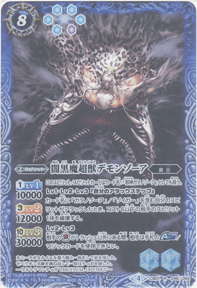 Amazon.co.jp: 【シングルカード】闇黒魔超獣デモンゾーア （CB01-046